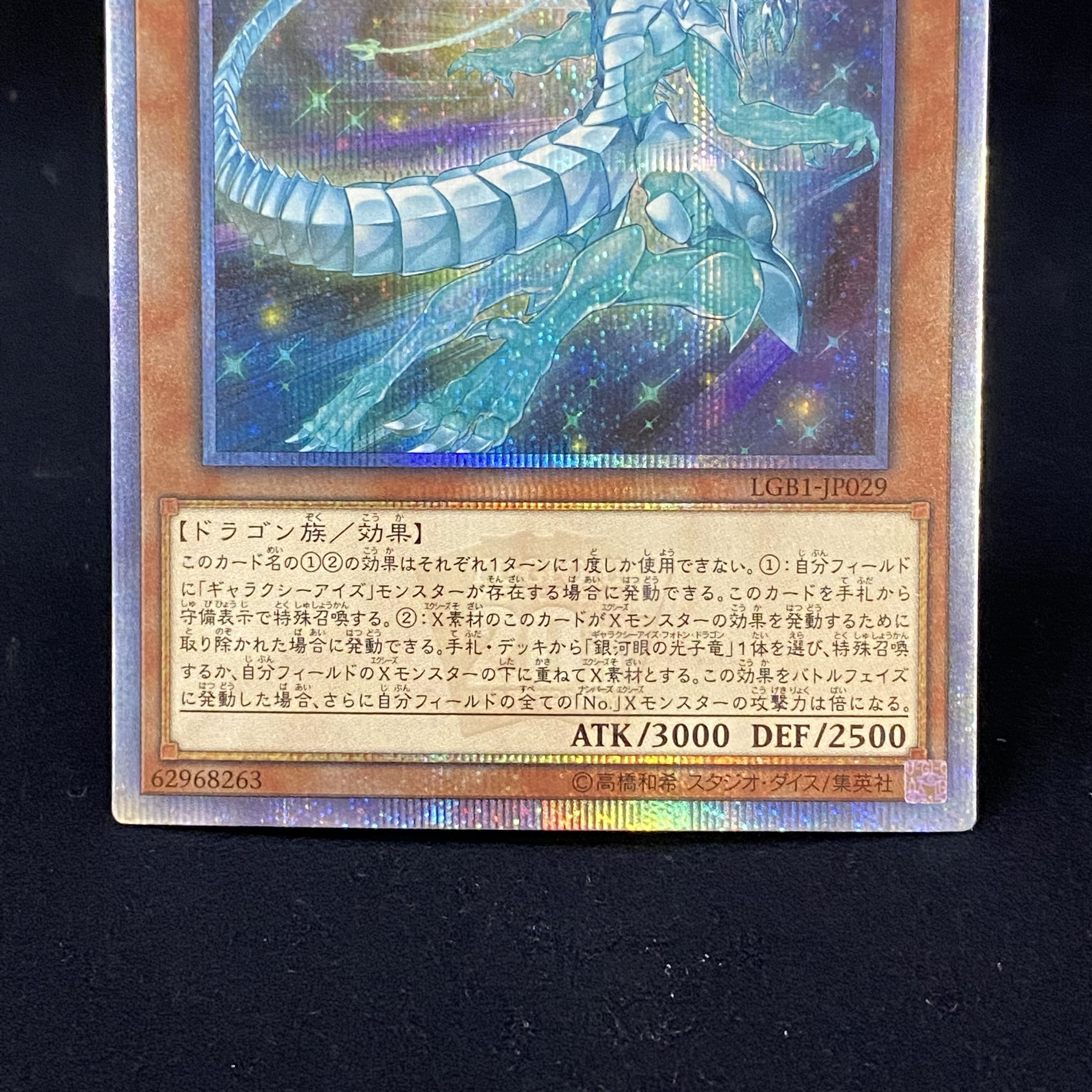 Galaxy-Eyes Afterglow Dragon 20TH Secret Rare