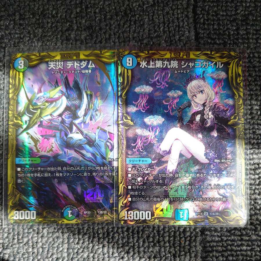 Natural Disaster: Dedom (20th SP Rare Specs)