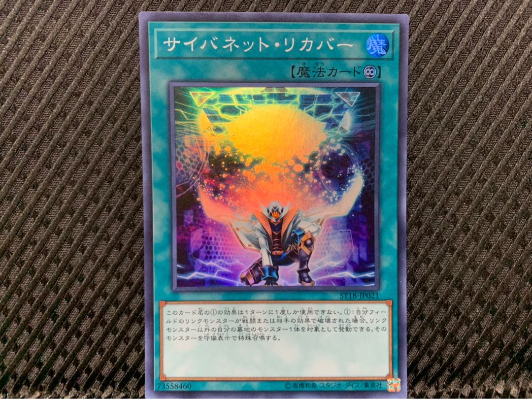 【ぽぽたん】遊戯王 -450 サイバネット・リカバー スーパー