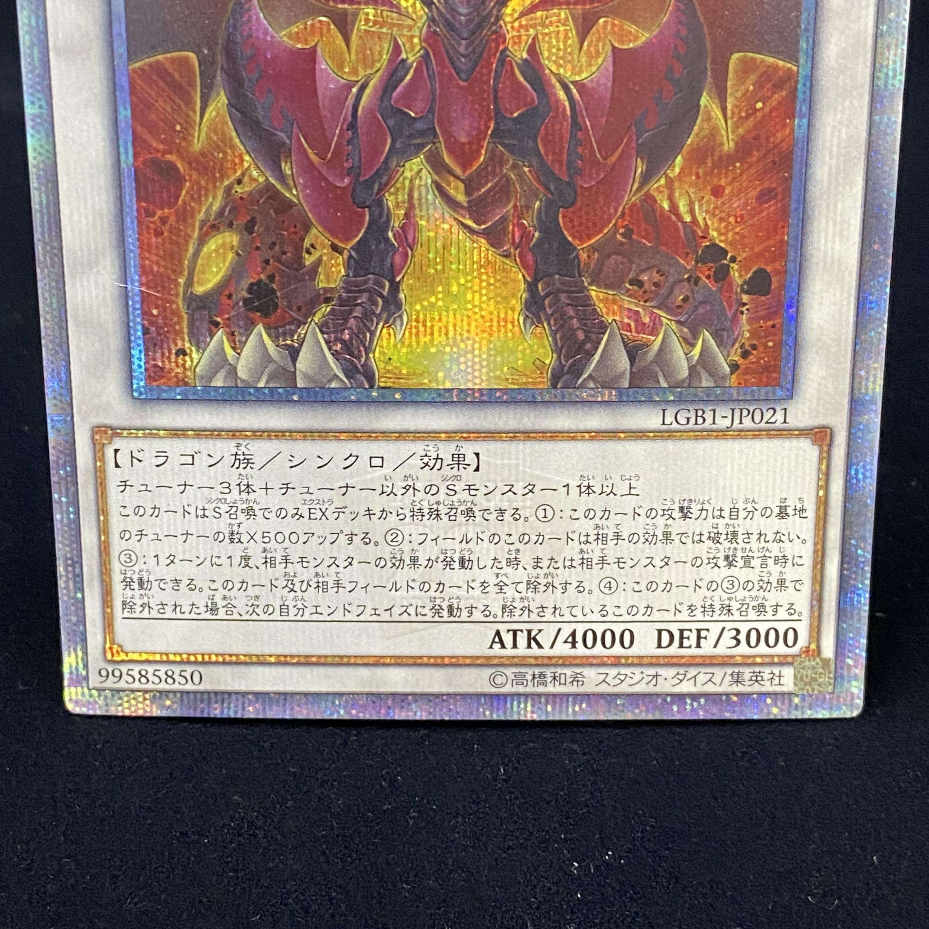 Red Supernova Dragon 20TH Secret Rare