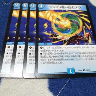 【即購入可】4枚　ドンドン吸い込むナウ