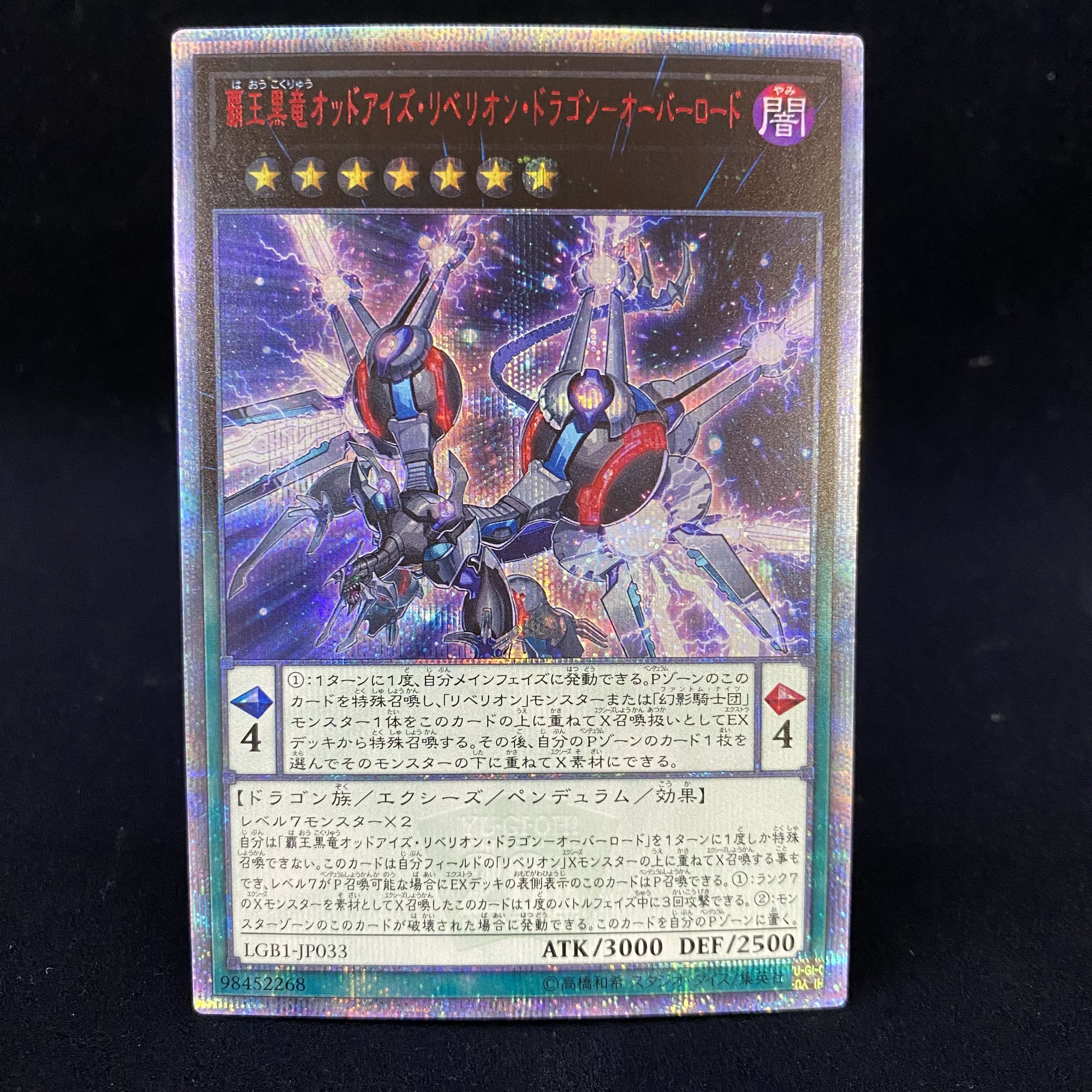 覇王黒竜オッドアイズリベリオンドラゴンオーバーロード 20THシークレットレア