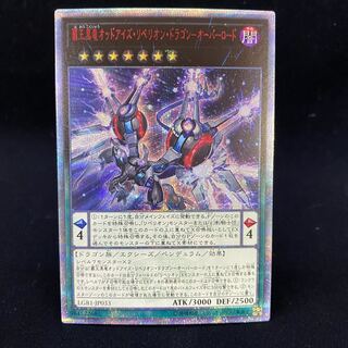 覇王黒竜オッドアイズリベリオンドラゴンオーバーロード 20THシークレットレア