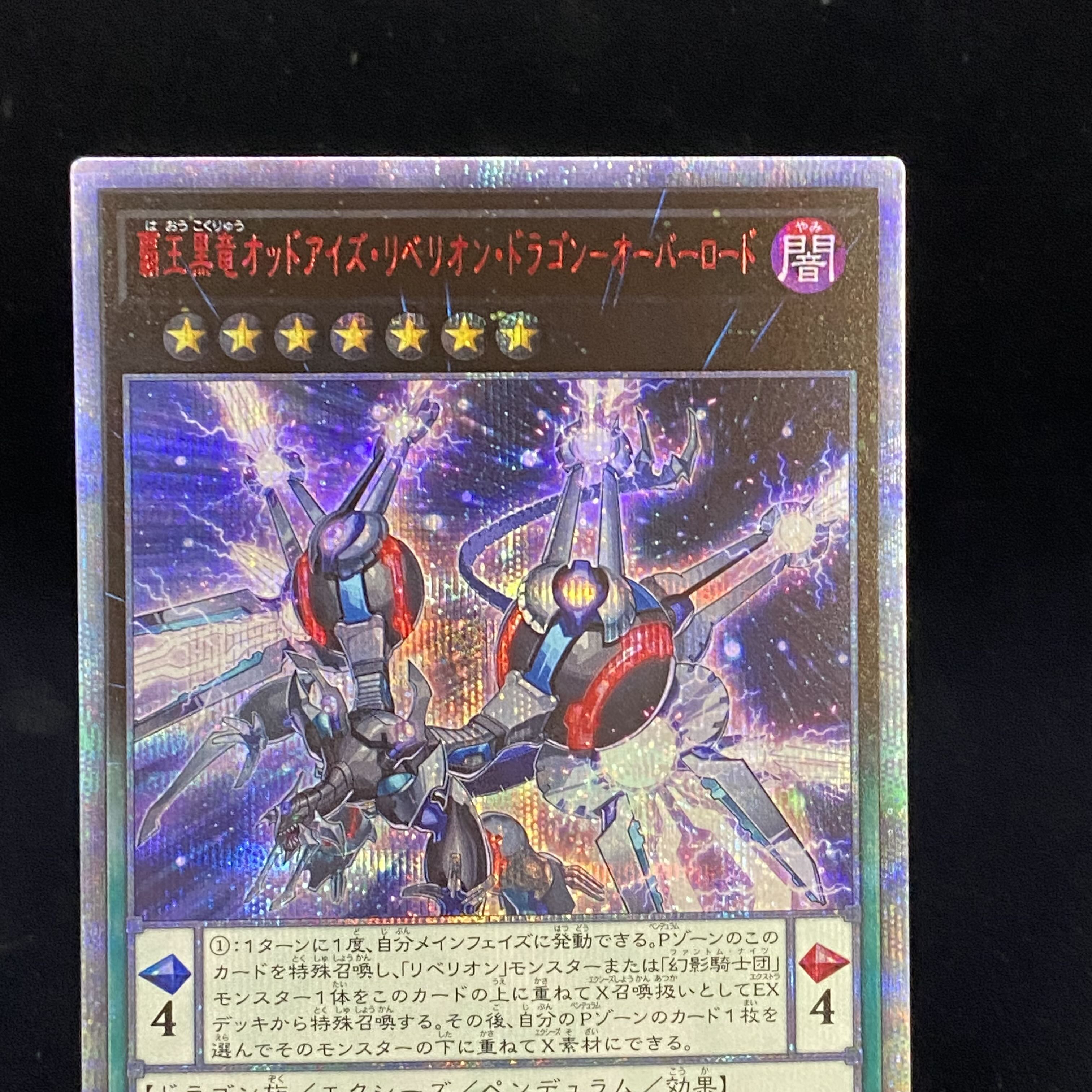 覇王黒竜オッドアイズリベリオンドラゴンオーバーロード 20THシークレットレア