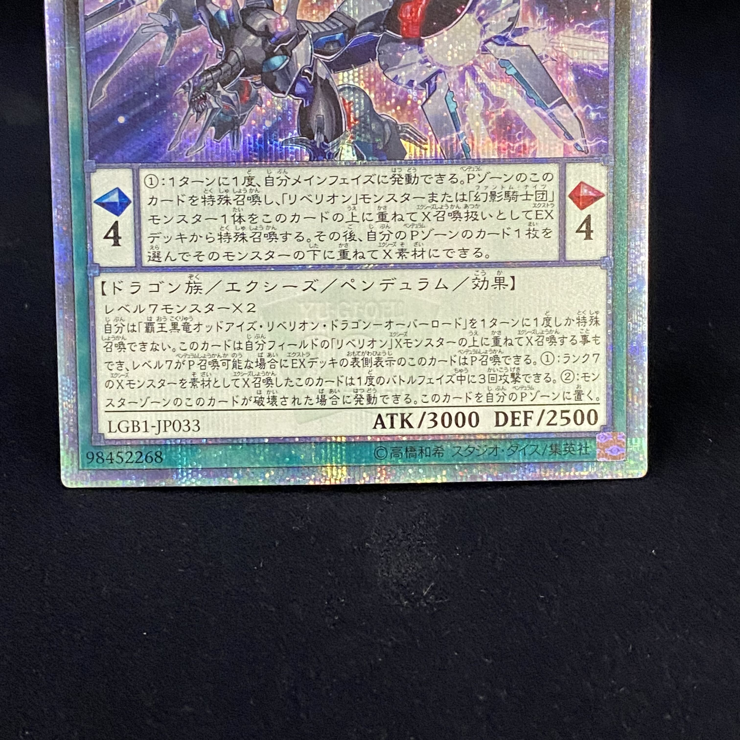 覇王黒竜オッドアイズリベリオンドラゴンオーバーロード 20THシークレットレア