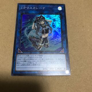 I：Pマスカレーナ