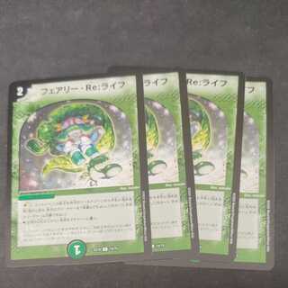 Fairy, Re:Life 4 pieces Fallen Curse Zomenzan 4 pieces