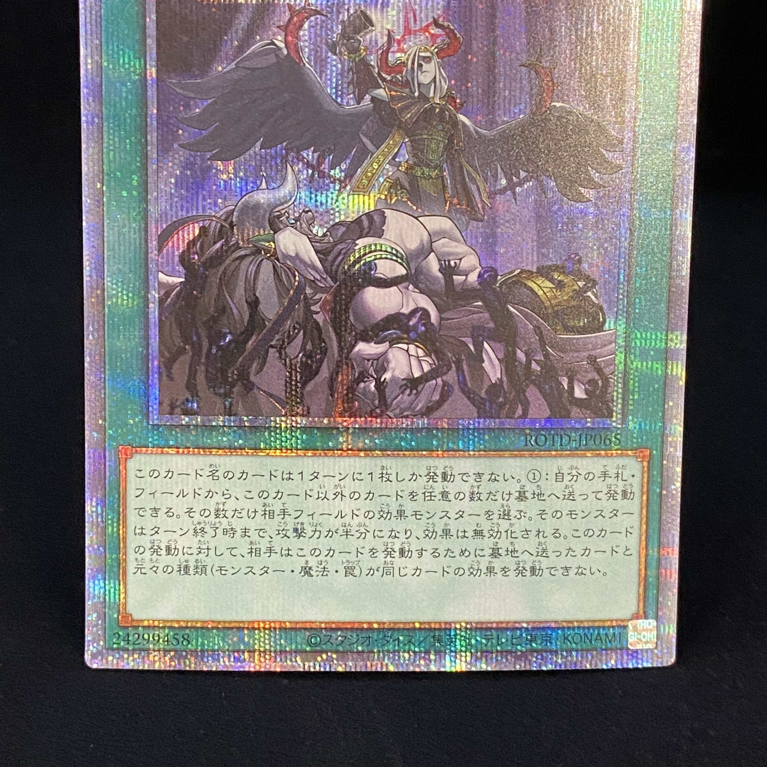 禁じられた一滴 プリズマティックシークレットレア