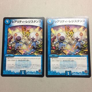 レアリティ・レジスタンス