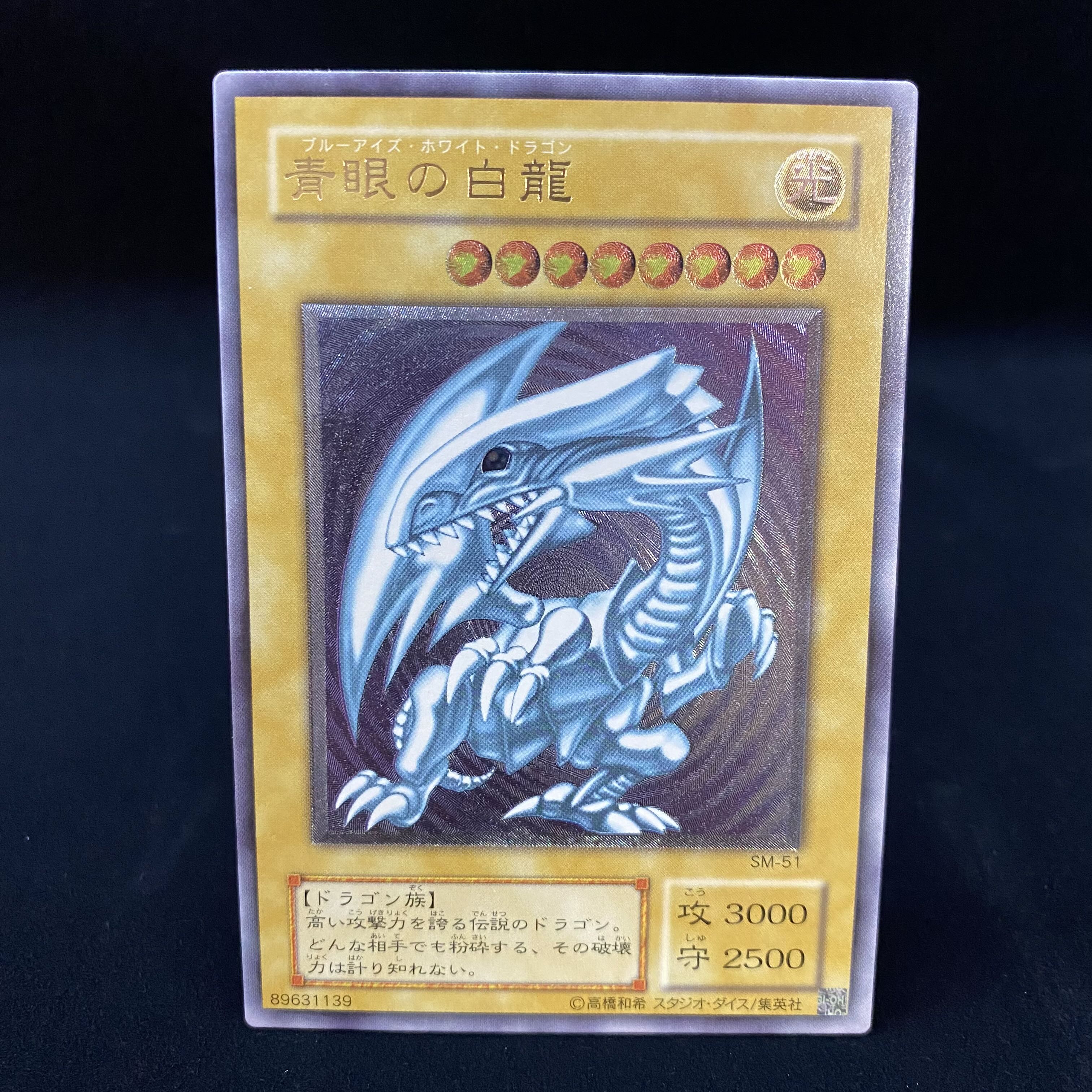 Blue-Eyes White Dragon Relief Ultimate Rare