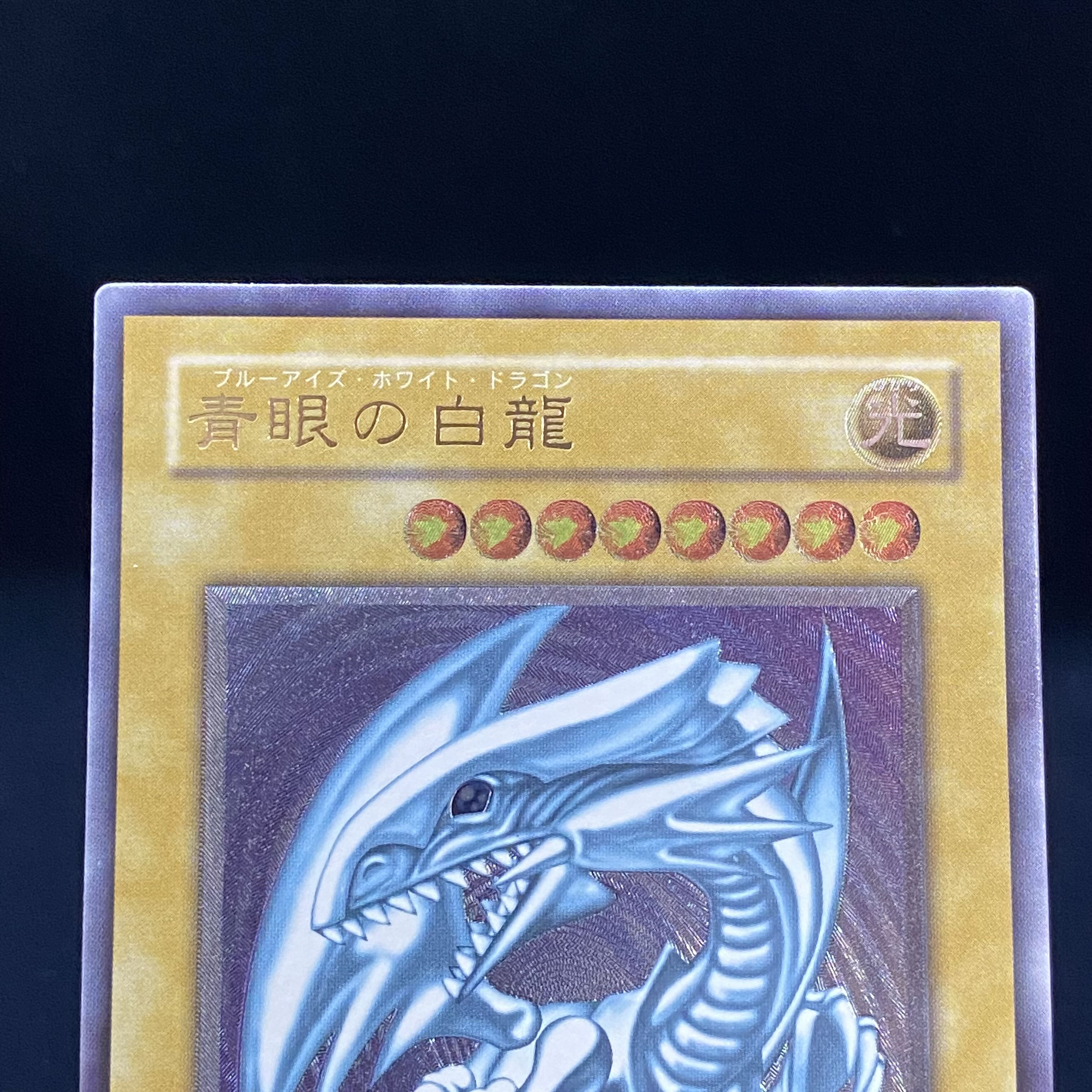 Blue-Eyes White Dragon Relief Ultimate Rare