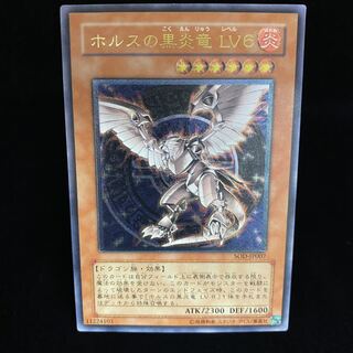 Black Fire Dragon of Horus LV6 Relief Ultimate Rare