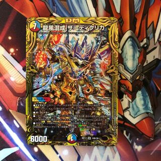 B Rare] Dragon Wind Mixture Zadikurika (20th SP Rare Spec.) 1 piece