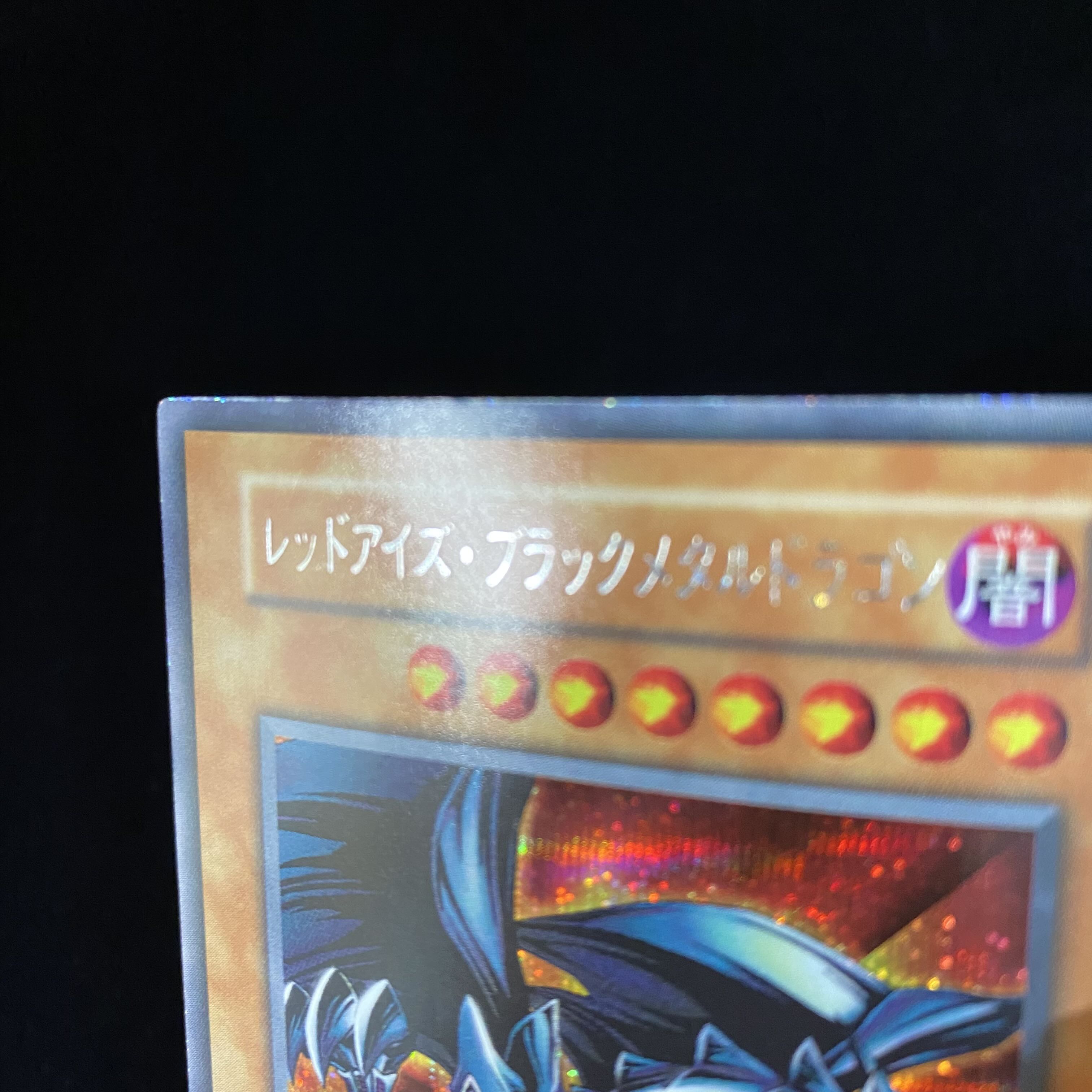 Red-Eyes Black Metal Dragon Secret Rare