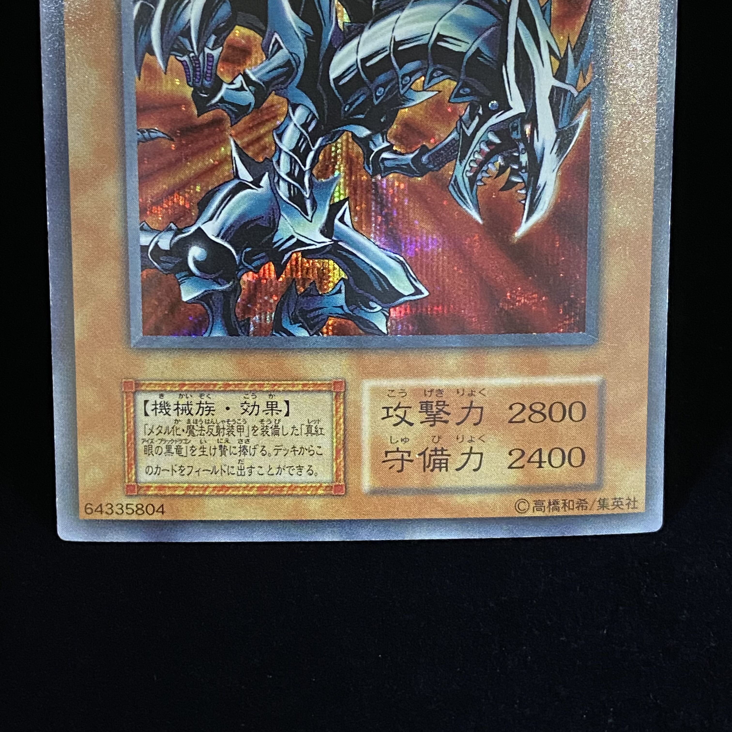 Red-Eyes Black Metal Dragon Secret Rare