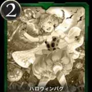 ハロウィンバグ　レプリカ