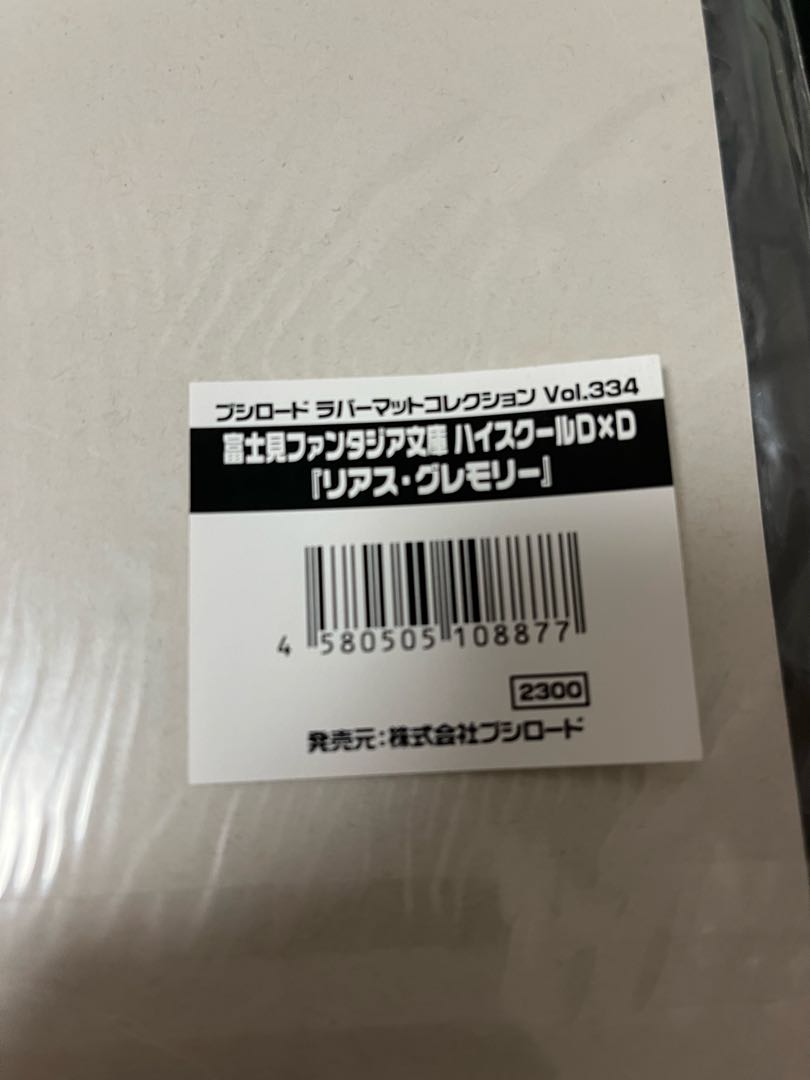 ブシロード ハイスクールD×D リアス グレモリー プレイマット