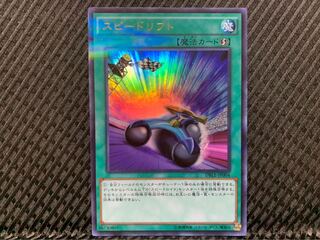 【ぽぽたん】遊戯王 -466 スピードリフト ウルトラ