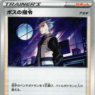 Sll 20/21 Boss's orders 4 cards