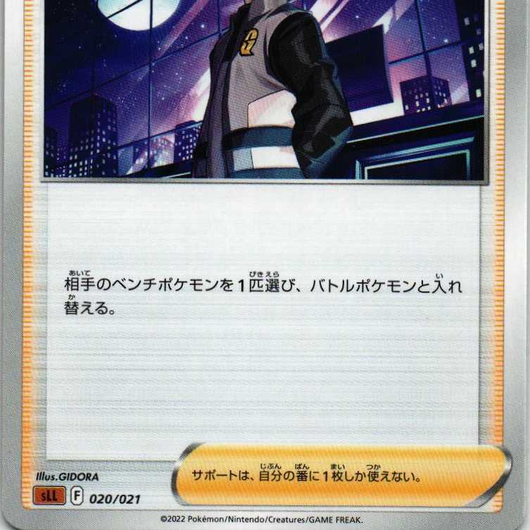 Sll 20/21 Boss's orders 4 cards