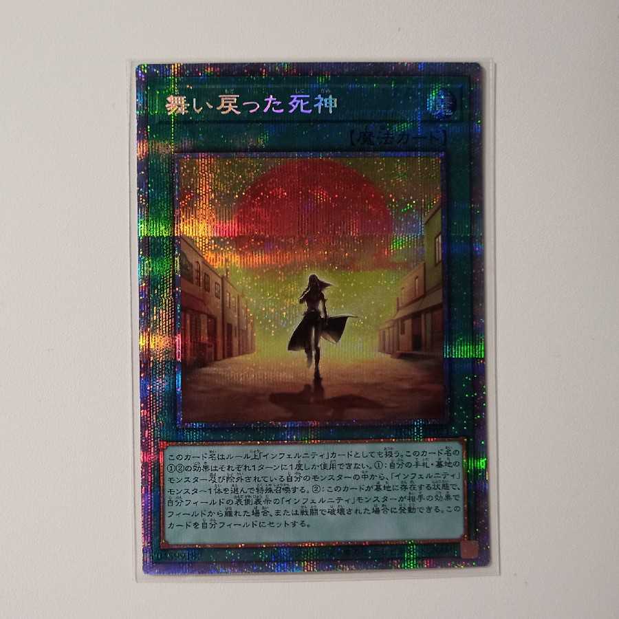 Prisik, the God of Death, Y042