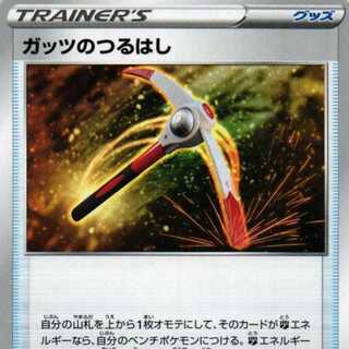 Sll 11/21 Pickaxe of Guts 4 pieces