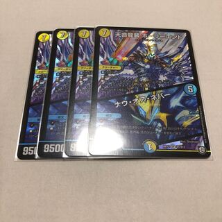 天命龍装ホーリーエンド4枚セット