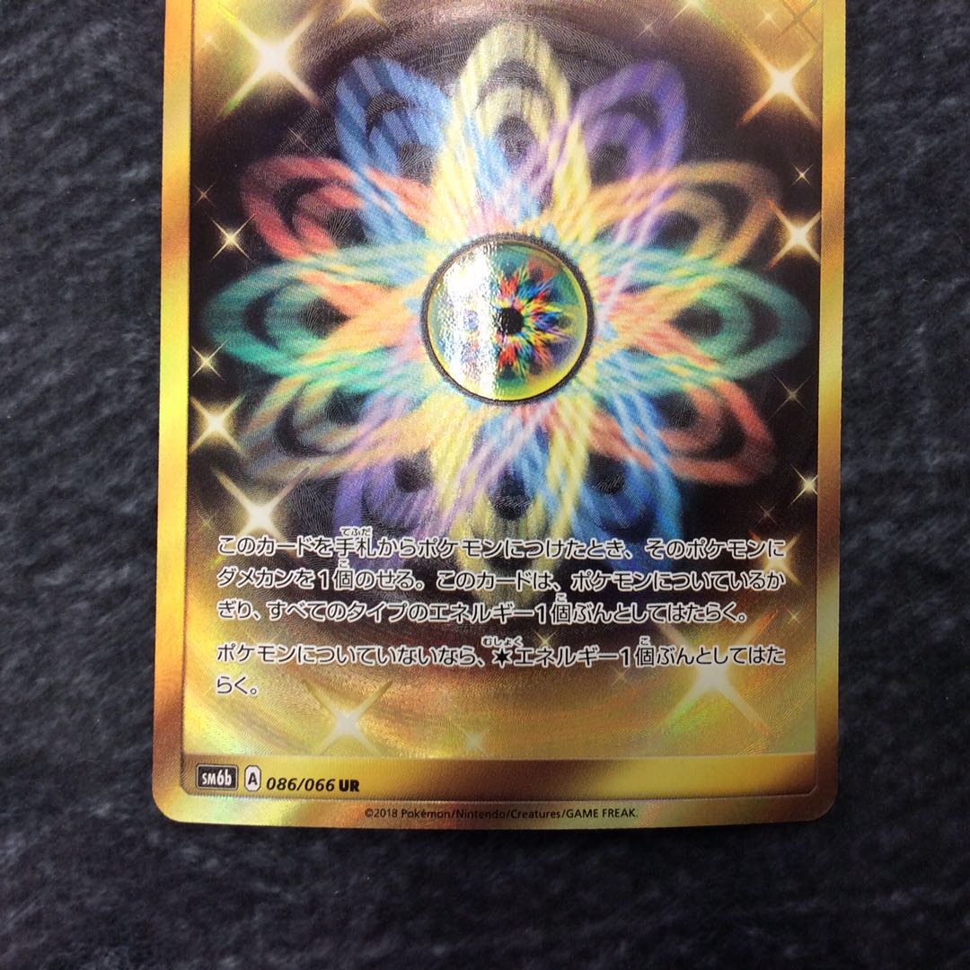 (Beautiful) RainbowEnergy UR