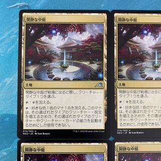 MTG 4 cards quiet courtyard