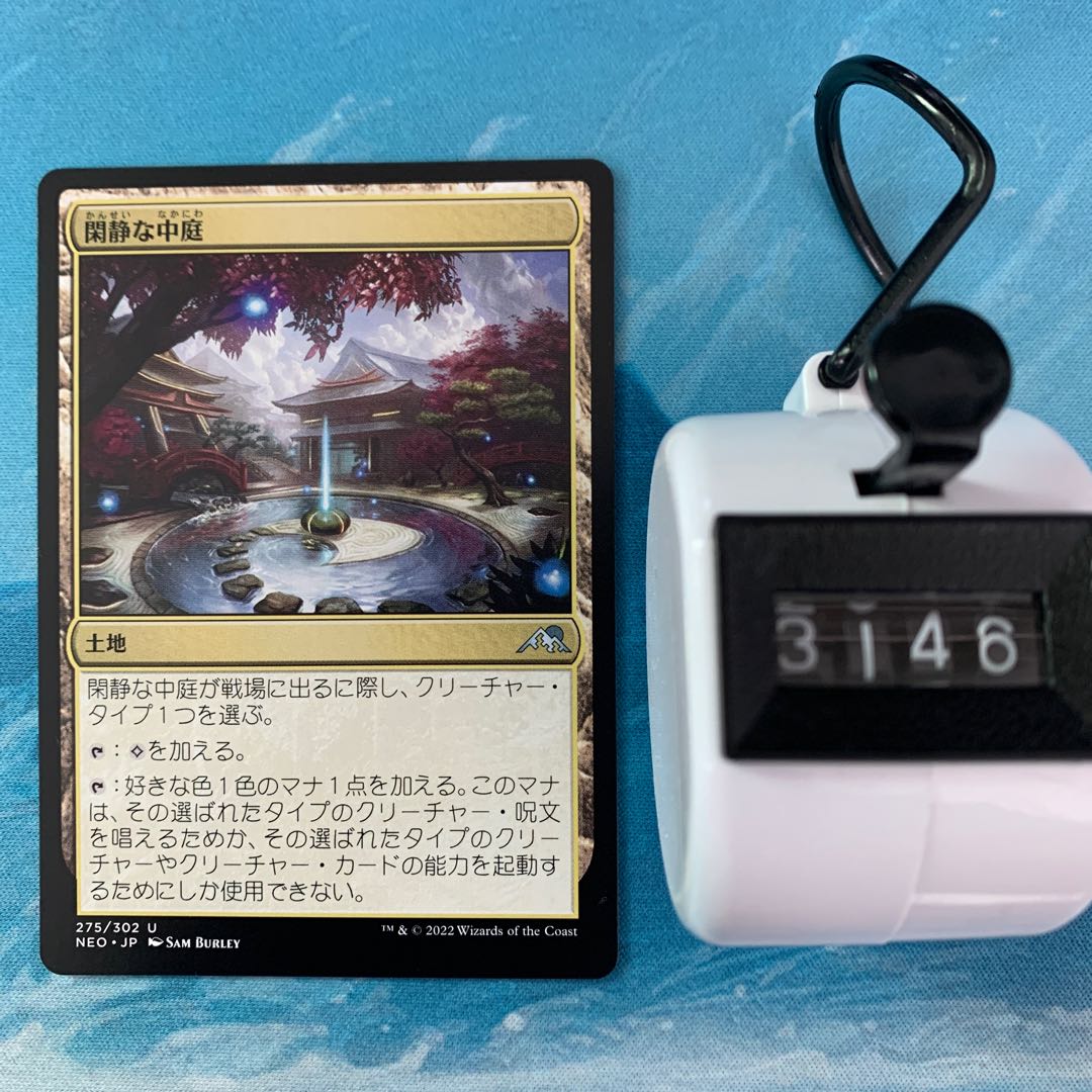 MTG 4 cards quiet courtyard