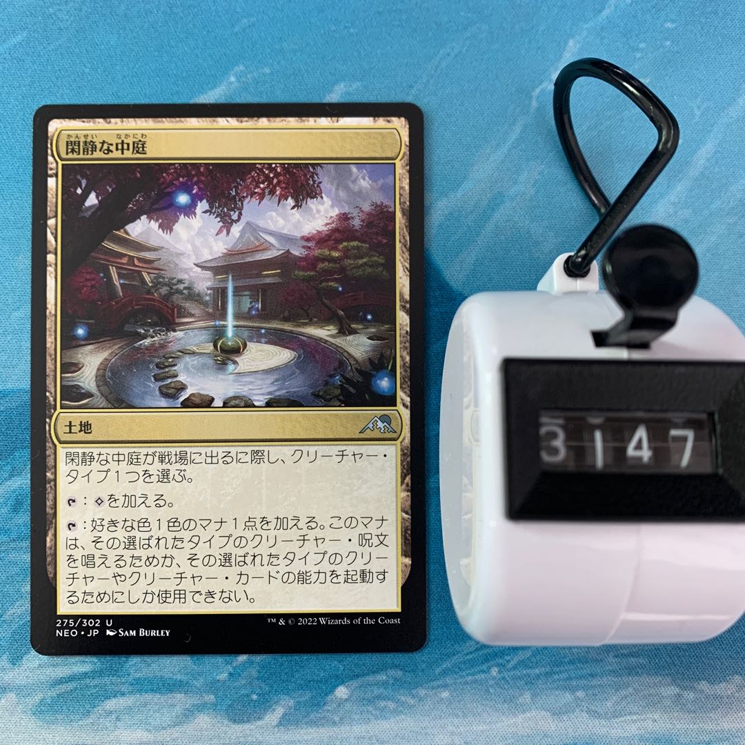 MTG 4 cards quiet courtyard