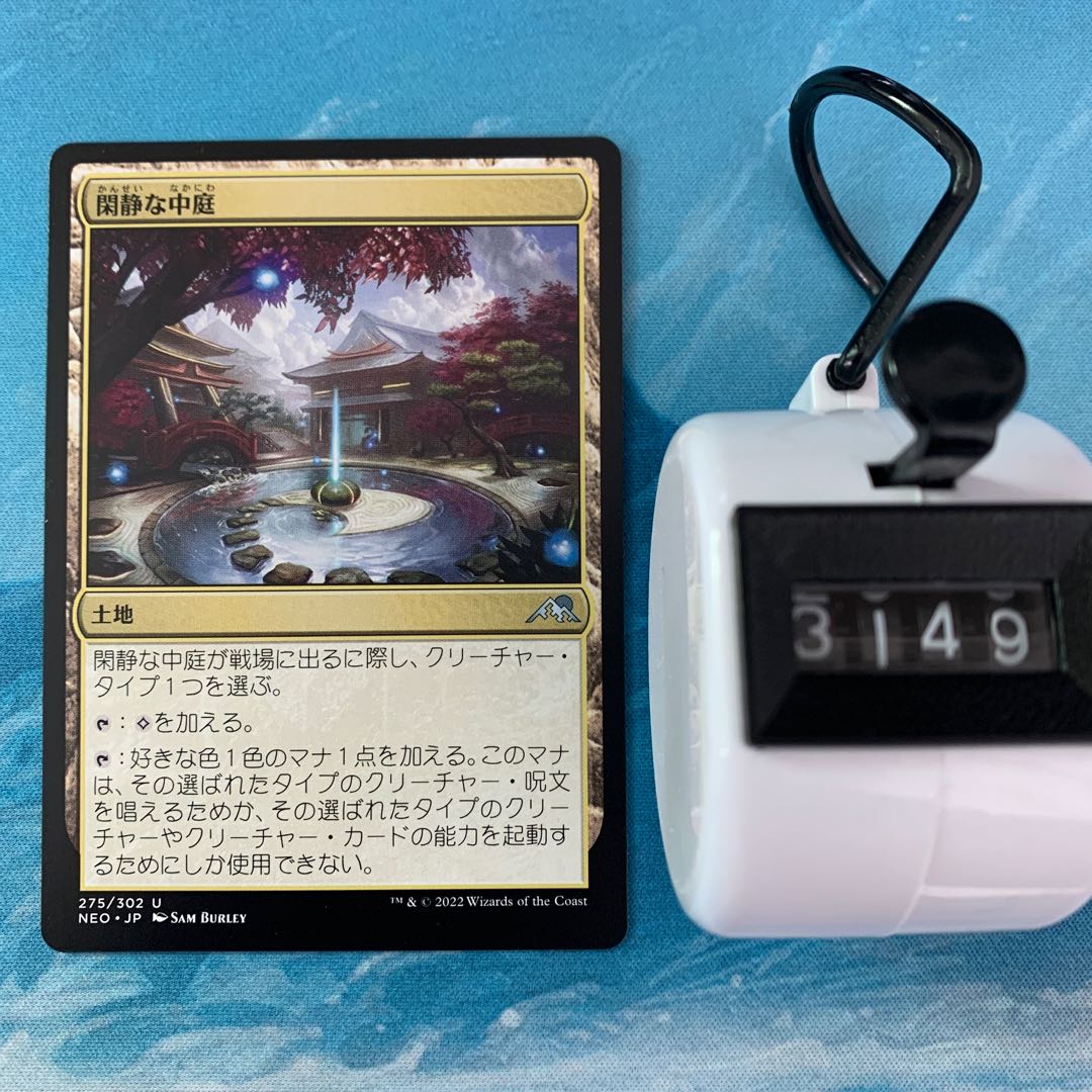 MTG 4 cards quiet courtyard