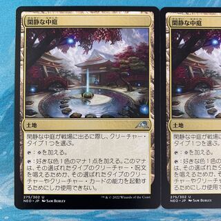 MTG 4 sheets, quiet courtyard