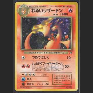 わるいリザードン LV.38【プレイド】旧裏/管理:MP0561