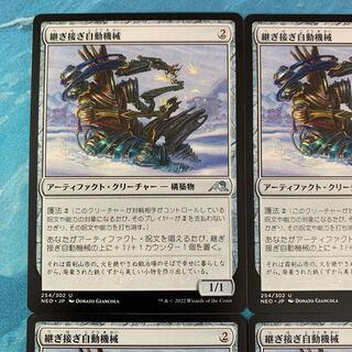 MTG 4pcs splicing automatic machine