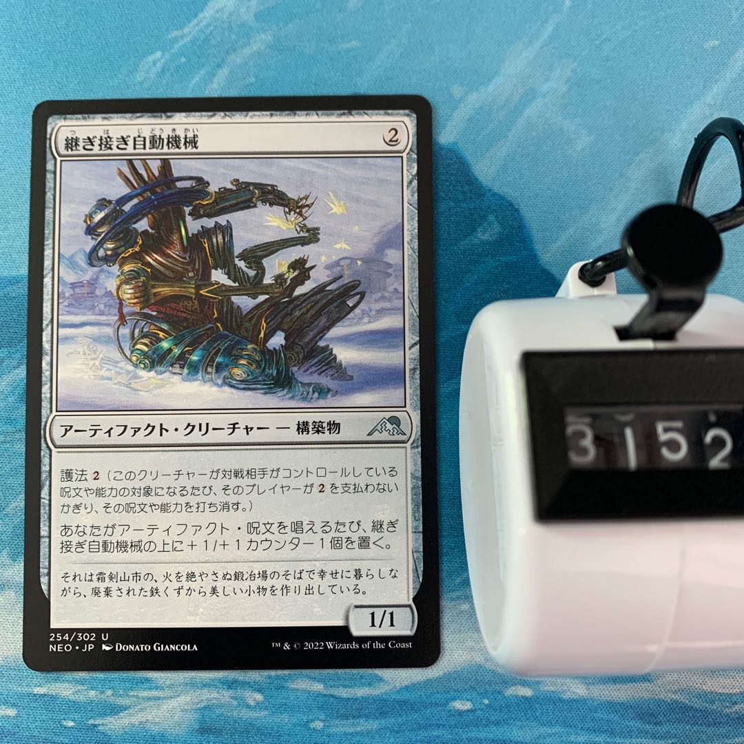 MTG 4pcs splicing automatic machine