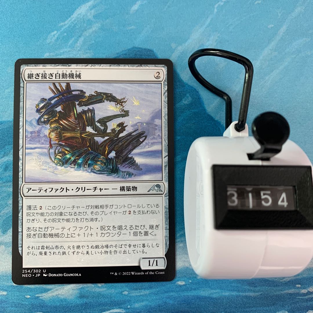 MTG 4pcs splicing automatic machine