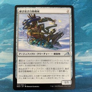 MTG 2 pieces jointed automatic machine