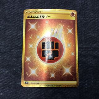 （美品）基本闘エネルギー UR