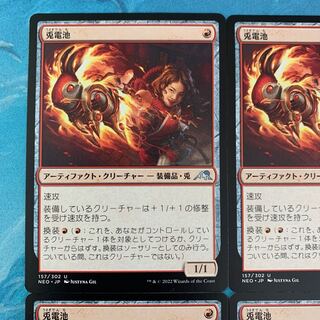 MTG 4 cards, rabbit battery