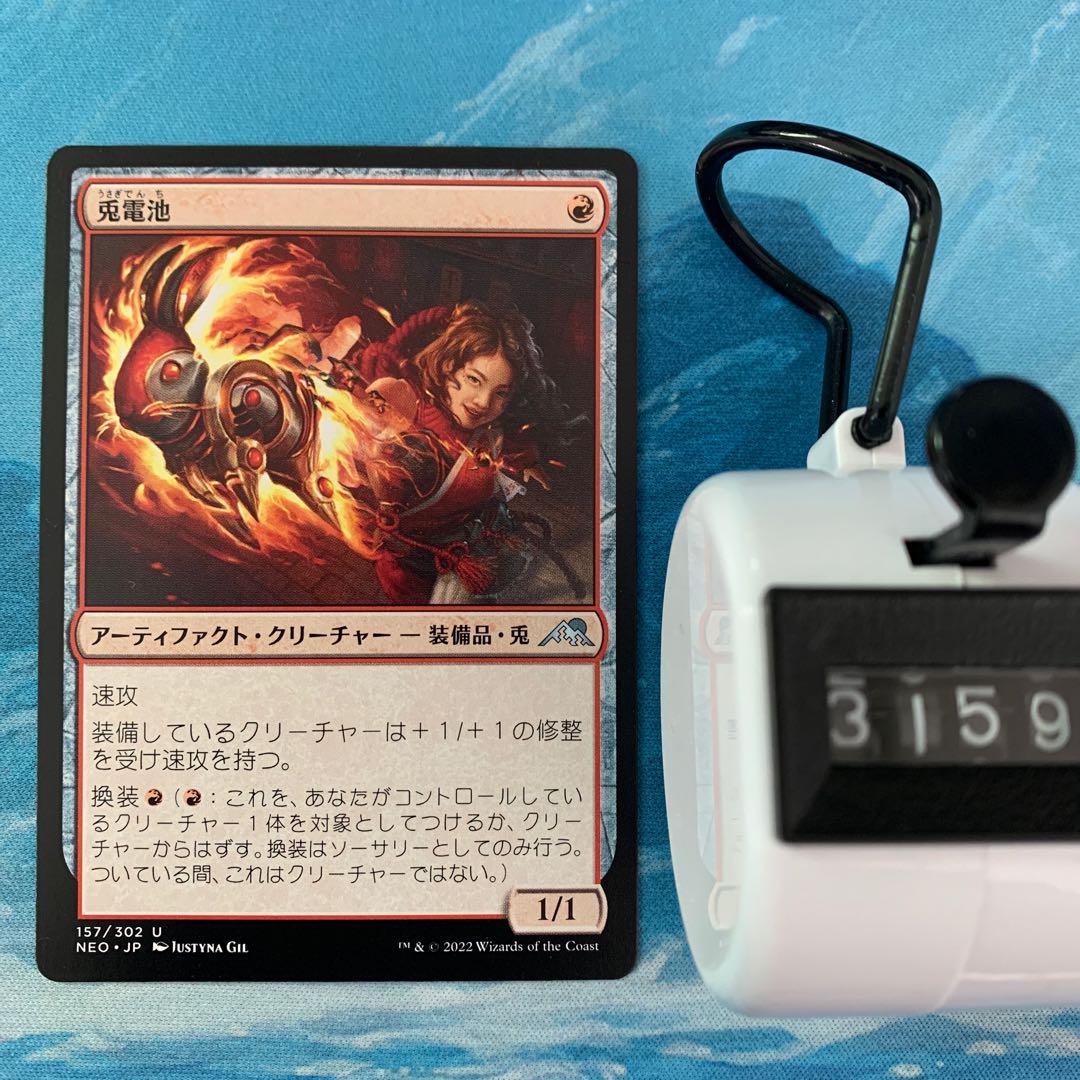 MTG 4 cards, rabbit battery