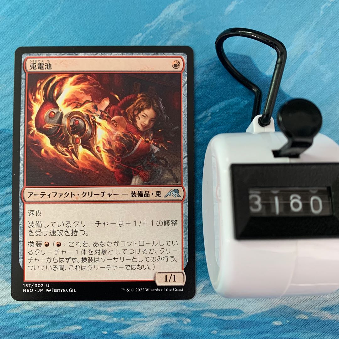 MTG 4 cards, rabbit battery