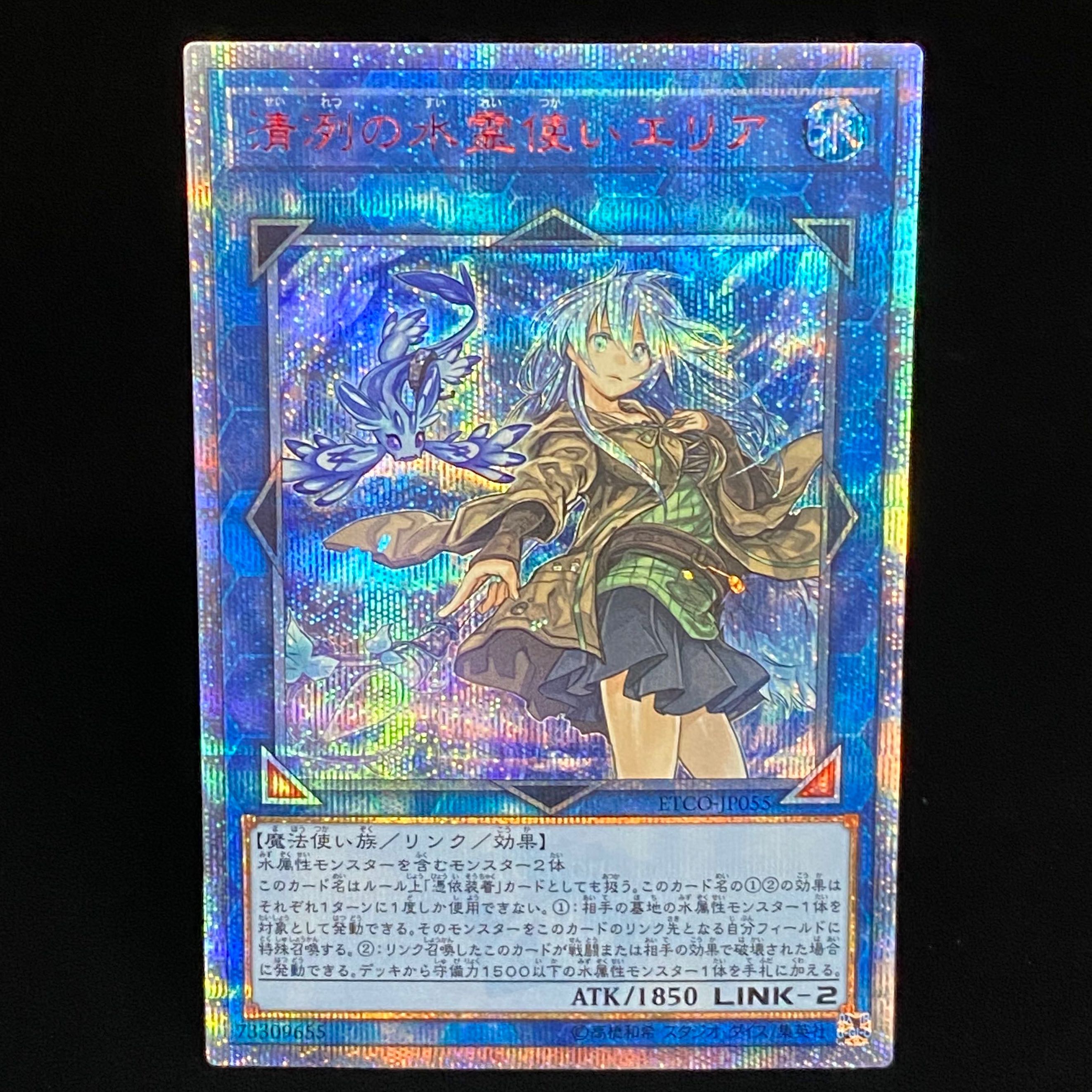 Eria the Water Charmer, Gentle 20th Secret Rare