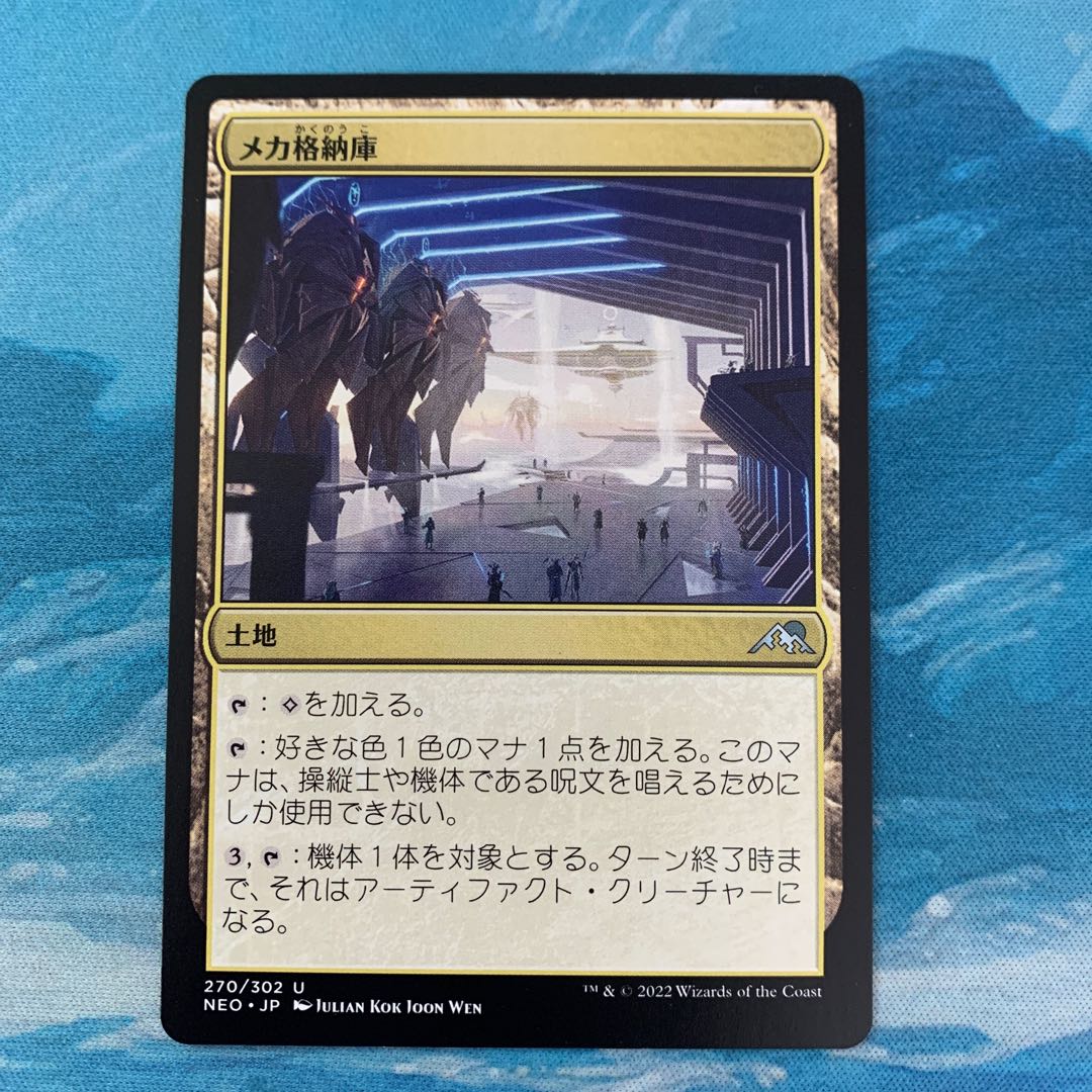 MTG Mechanical Hangar