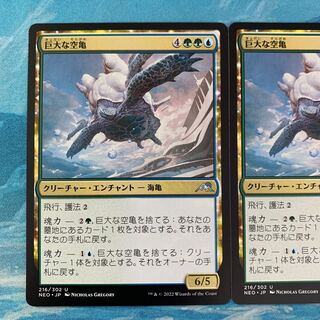 MTG 3 sheets Giant Sky Tortoise