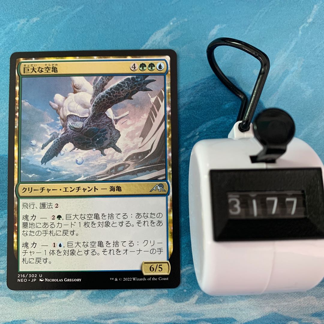 MTG 3 sheets Giant Sky Tortoise