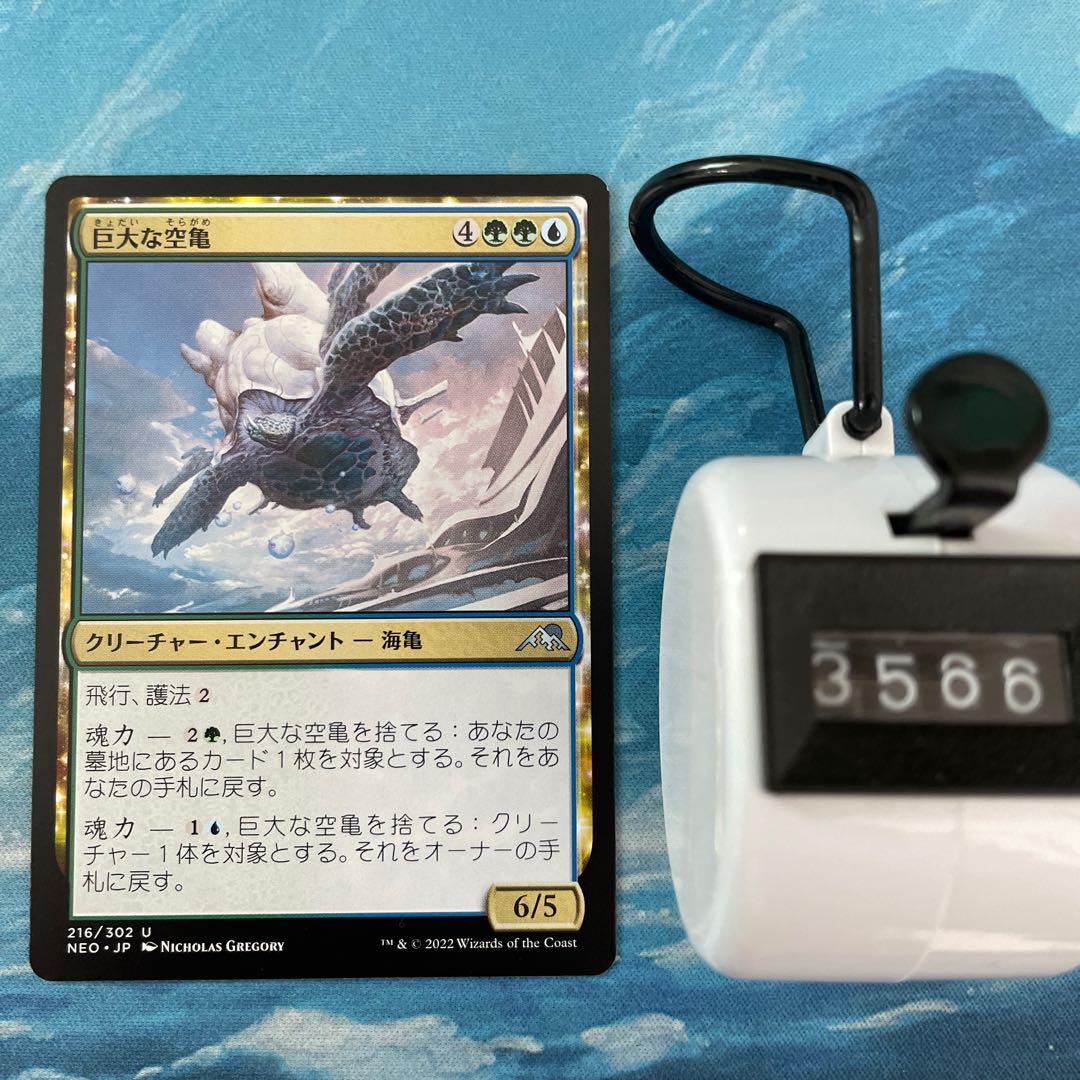 MTG 3 sheets Giant Sky Tortoise