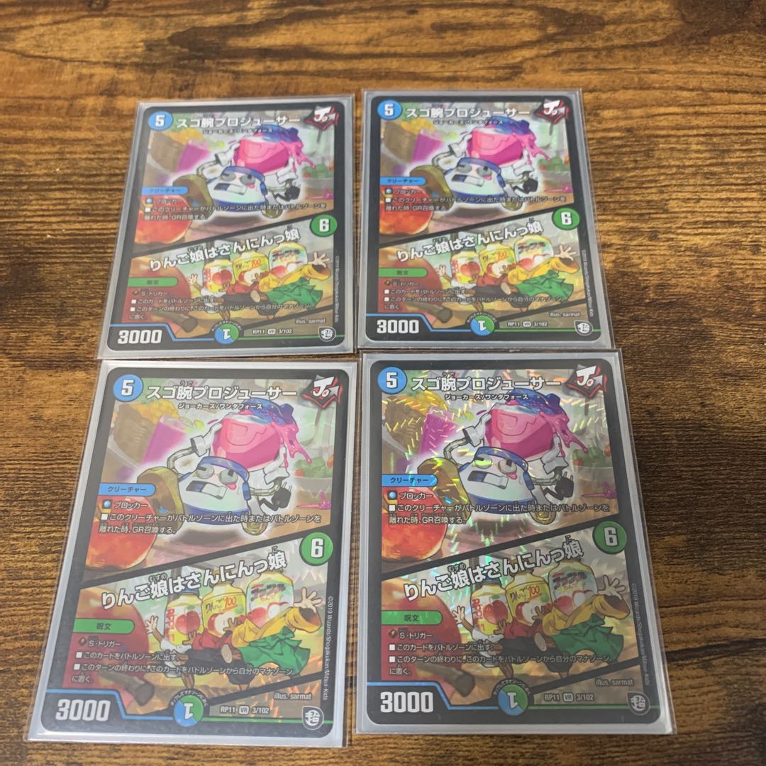 スゴ腕プロジューサー 4枚 4枚