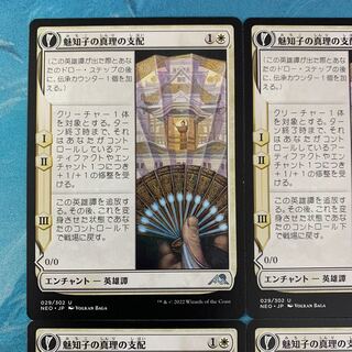 MTG 4枚 魅知子の真理の支配 4枚