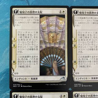 MTG 4枚 魅知子の真理の支配 4枚